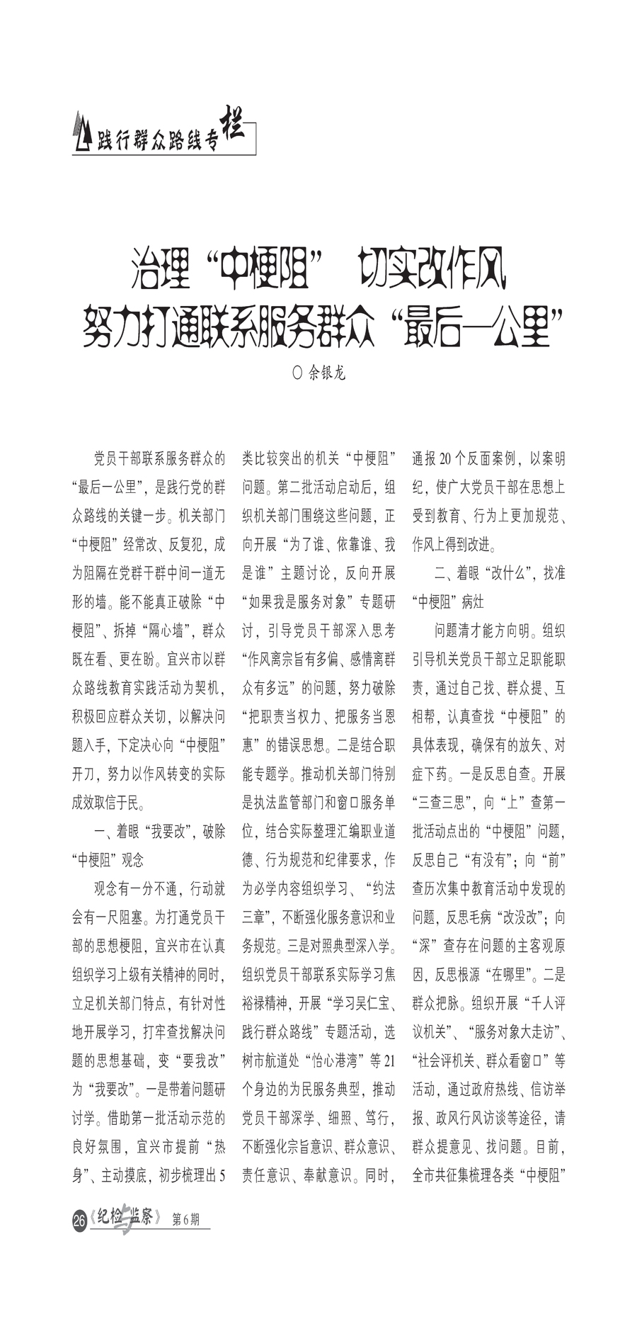 纪检第6期完整_页面_28.jpg