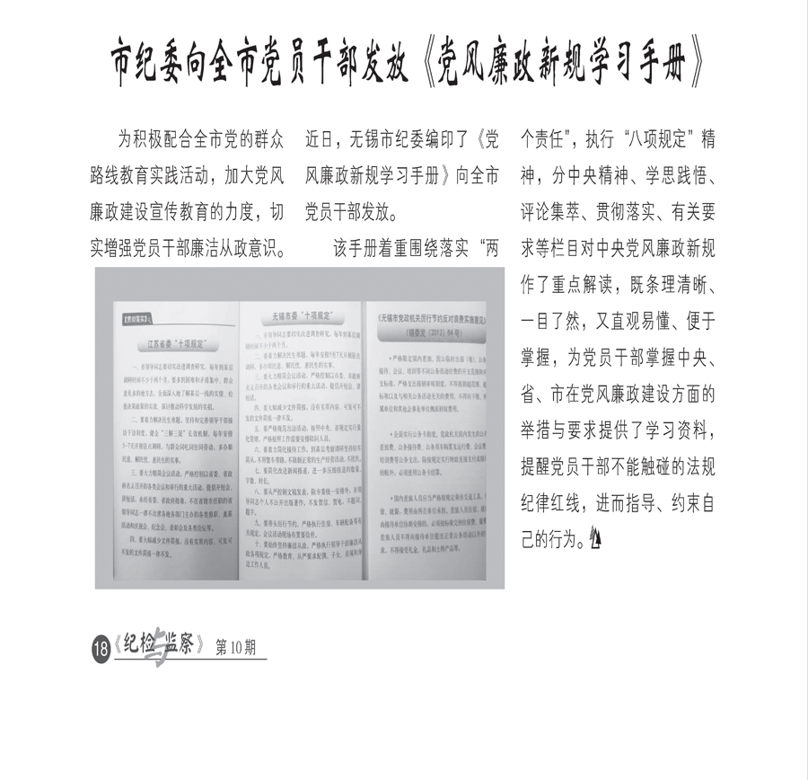 纪委监察局_页面_20-2.jpg