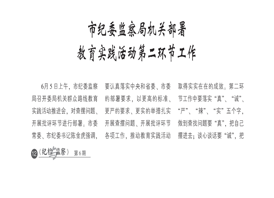 纪检第6期完整_页面_14-2.jpg