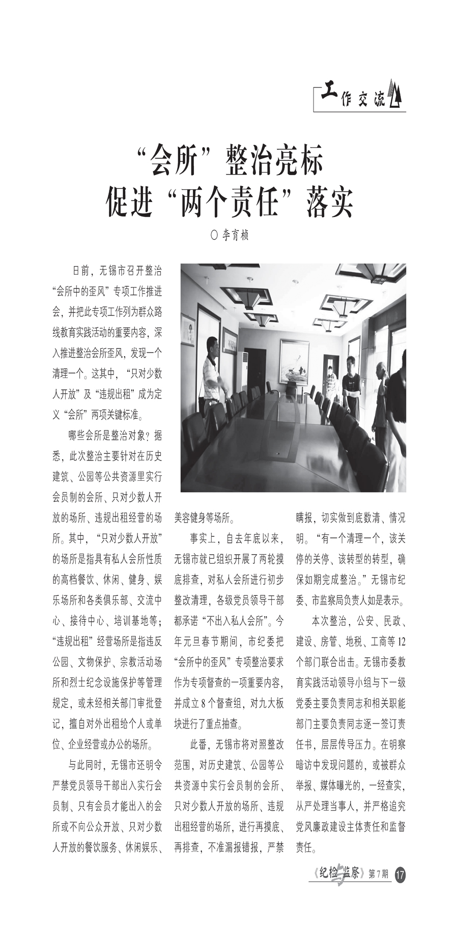 第七期完整_页面_19.jpg