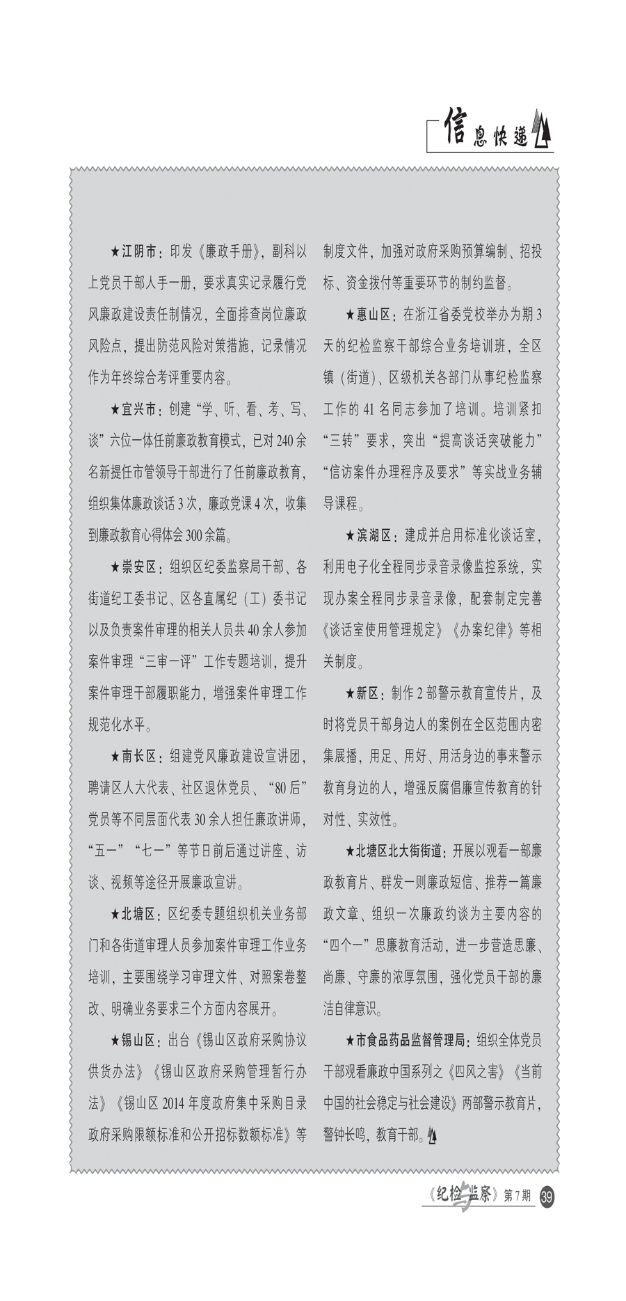 第七期完整_页面_41.jpg