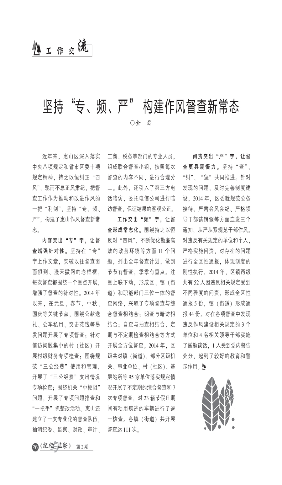 纪检2期完整版_页面_28.jpg