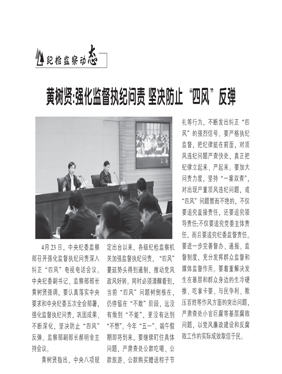 4期纪检完整版_页面_20-1.jpg