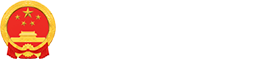 无锡市人民政府
