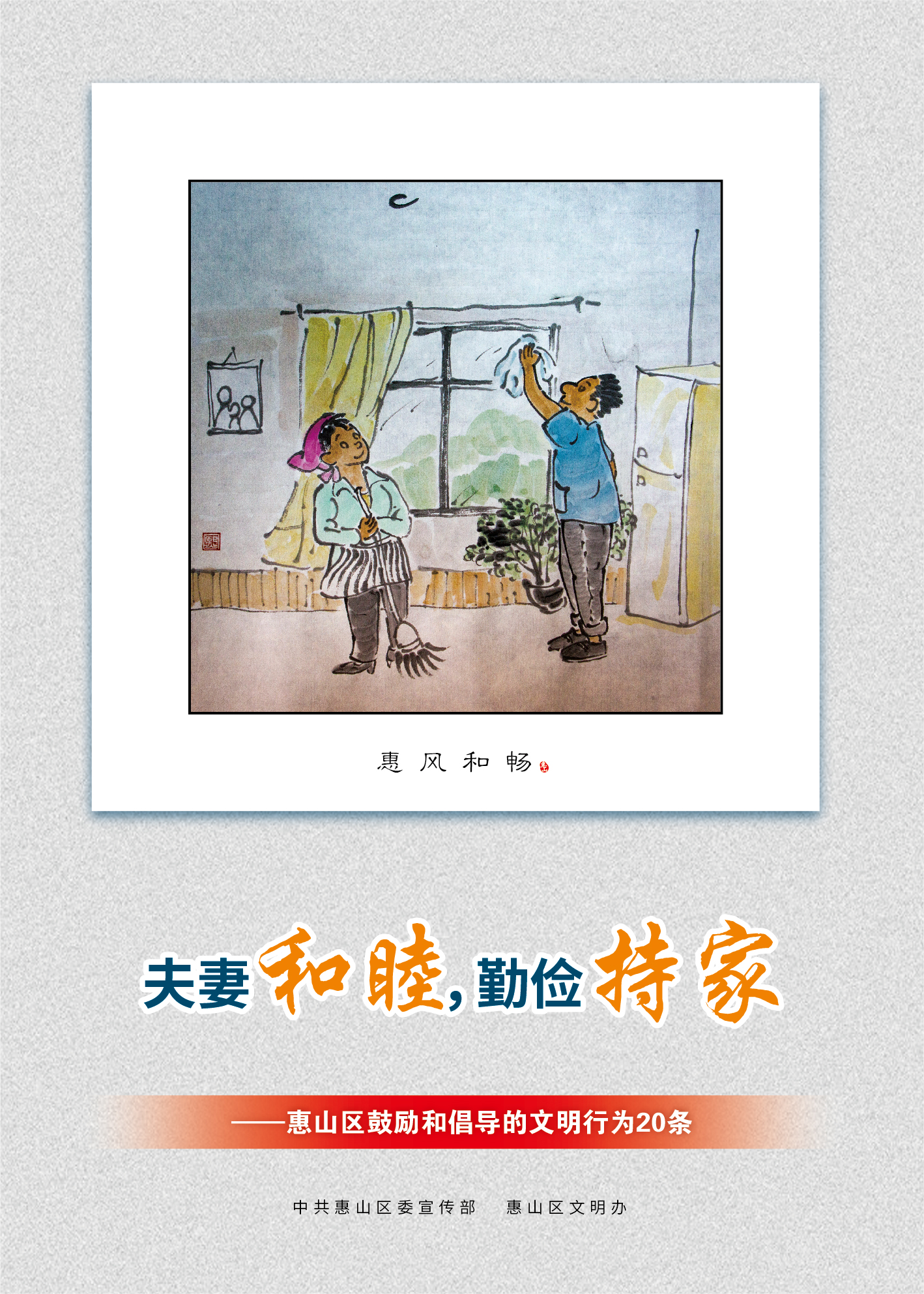 7、夫妻和睦，勤俭持家